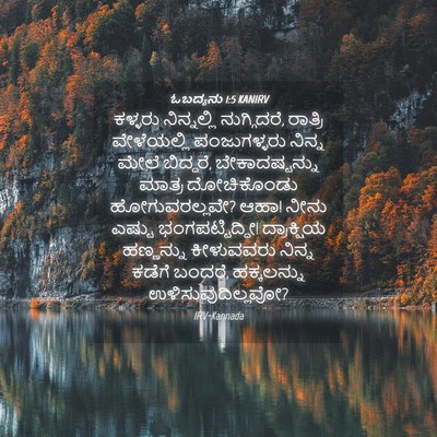 Picture 04 - ಓಬದ್ಯನು 1:5 KANIRV - ಕಳ್ಳರು ನಿನ್ನಲ್ಲಿ - Bible Verse Picture