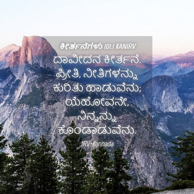 Picture 04 - ಕೀರ್ತನೆಗಳು 101:1 KANIRV - ದಾವೀದನ ಕೀರ್ತನೆ. - Bible Verse Picture