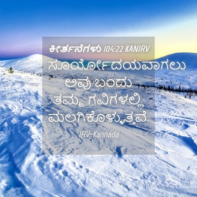 Picture 04 - ಕೀರ್ತನೆಗಳು 104:22 KANIRV - ಸೂರ್ಯೋದಯವಾಗಲು ಅವು - Bible Verse Picture