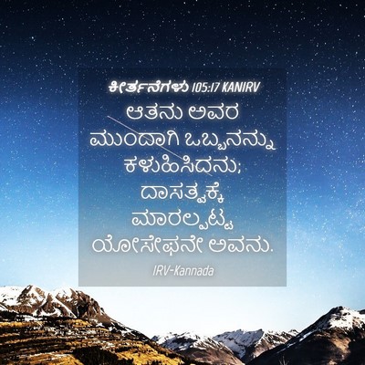 Picture 04 - ಕೀರ್ತನೆಗಳು 105:17 KANIRV - ಆತನು ಅವರ ಮುಂದಾಗಿ - Bible Verse Picture