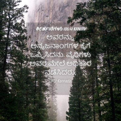 Picture 04 - ಕೀರ್ತನೆಗಳು 106:41 KANIRV - ಅವರನ್ನು - Bible Verse Picture