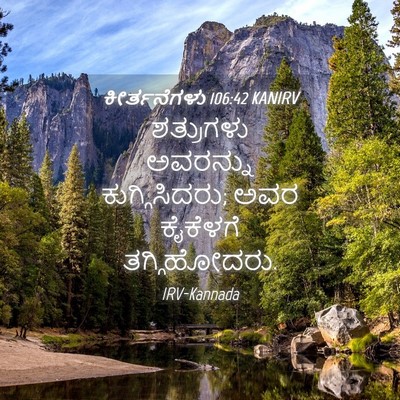 Picture 04 - ಕೀರ್ತನೆಗಳು 106:42 KANIRV - ಶತ್ರುಗಳು ಅವರನ್ನು - Bible Verse Picture