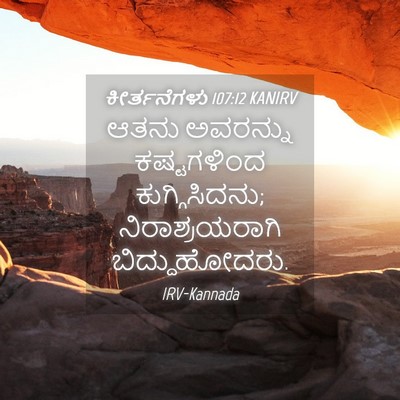 Picture 04 - ಕೀರ್ತನೆಗಳು 107:12 KANIRV - ಆತನು ಅವರನ್ನು - Bible Verse Picture