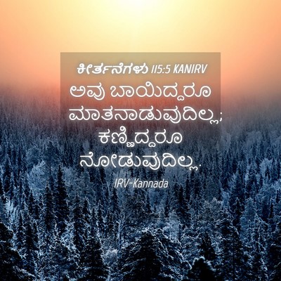 Picture 04 - ಕೀರ್ತನೆಗಳು 115:5 KANIRV - ಅವು ಬಾಯಿದ್ದರೂ - Bible Verse Picture