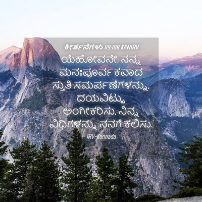 Picture 04 - ಕೀರ್ತನೆಗಳು 119:108 KANIRV - ಯೆಹೋವನೇ, ನನ್ನ - Bible Verse Picture