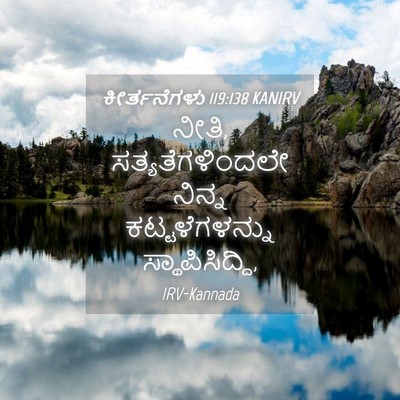 Picture 04 - ಕೀರ್ತನೆಗಳು 119:138 KANIRV - ನೀತಿ, - Bible Verse Picture