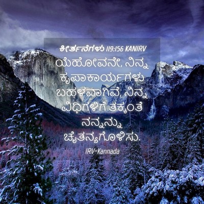 Picture 04 - ಕೀರ್ತನೆಗಳು 119:156 KANIRV - ಯೆಹೋವನೇ, ನಿನ್ನ - Bible Verse Picture