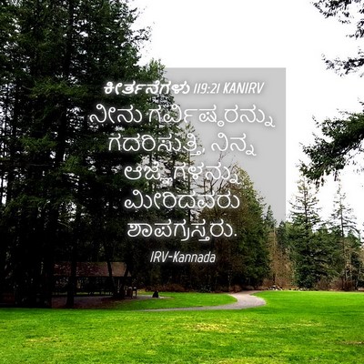 Picture 04 - ಕೀರ್ತನೆಗಳು 119:21 KANIRV - ನೀನು - Bible Verse Picture