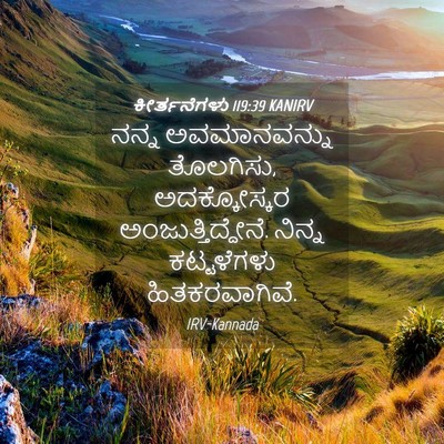 Picture 04 - ಕೀರ್ತನೆಗಳು 119:39 KANIRV - ನನ್ನ ಅವಮಾನವನ್ನು - Bible Verse Picture