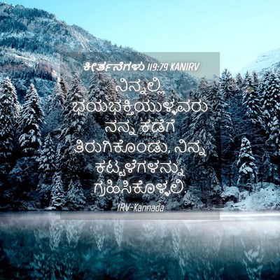 Picture 04 - ಕೀರ್ತನೆಗಳು 119:79 KANIRV - ನಿನ್ನಲ್ಲಿ - Bible Verse Picture