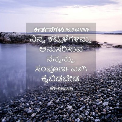 Picture 04 - ಕೀರ್ತನೆಗಳು 119:8 KANIRV - ನಿನ್ನ - Bible Verse Picture