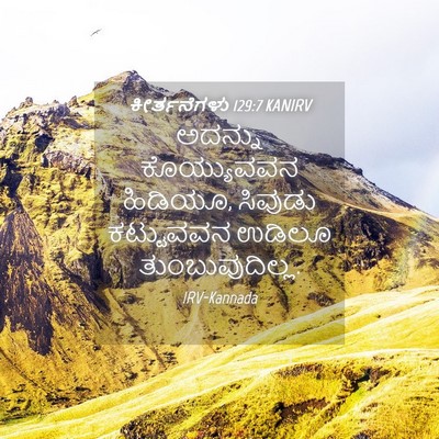 Picture 04 - ಕೀರ್ತನೆಗಳು 129:7 KANIRV - ಅದನ್ನು ಕೊಯ್ಯುವವನ - Bible Verse Picture
