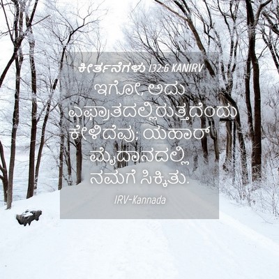 Picture 04 - ಕೀರ್ತನೆಗಳು 132:6 KANIRV - ಇಗೋ, ಅದು - Bible Verse Picture
