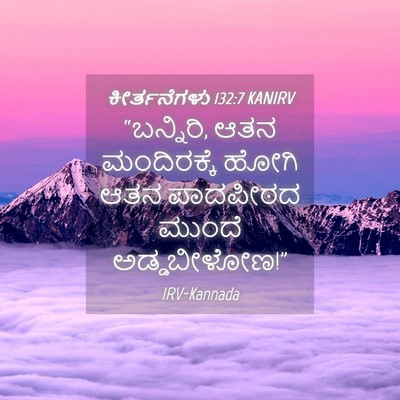 Picture 04 - ಕೀರ್ತನೆಗಳು 132:7 KANIRV - “ಬನ್ನಿರಿ, ಆತನ - Bible Verse Picture