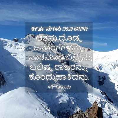 Picture 04 - ಕೀರ್ತನೆಗಳು 135:10 KANIRV - ಆತನು ದೊಡ್ಡ - Bible Verse Picture