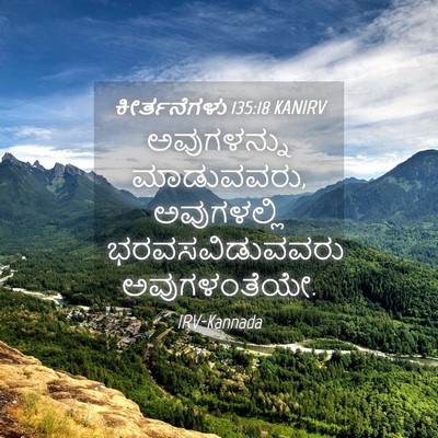 Picture 04 - ಕೀರ್ತನೆಗಳು 135:18 KANIRV - ಅವುಗಳನ್ನು - Bible Verse Picture