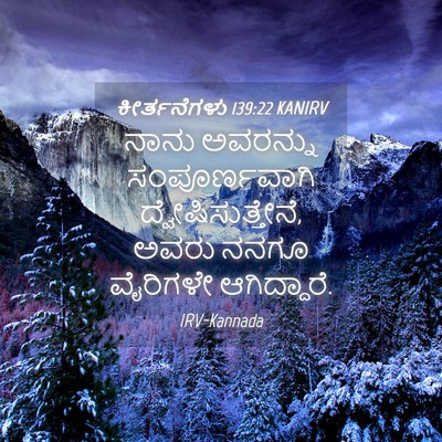 Picture 04 - ಕೀರ್ತನೆಗಳು 139:22 KANIRV - ನಾನು ಅವರನ್ನು - Bible Verse Picture