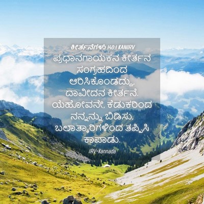 Picture 04 - ಕೀರ್ತನೆಗಳು 140:1 KANIRV - ಪ್ರಧಾನಗಾಯಕನ - Bible Verse Picture