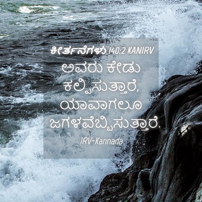 Picture 04 - ಕೀರ್ತನೆಗಳು 140:2 KANIRV - ಅವರು ಕೇಡು - Bible Verse Picture