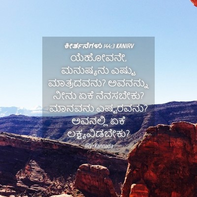 Picture 04 - ಕೀರ್ತನೆಗಳು 144:3 KANIRV - ಯೆಹೋವನೇ, ಮನುಷ್ಯನು - Bible Verse Picture