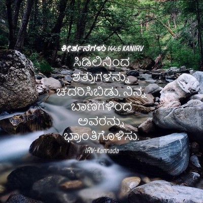 Picture 04 - ಕೀರ್ತನೆಗಳು 144:6 KANIRV - ಸಿಡಿಲಿನಿಂದ - Bible Verse Picture