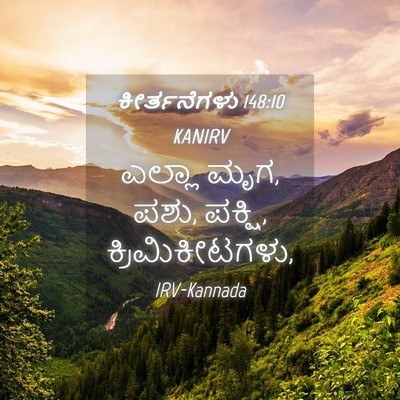 Picture 04 - ಕೀರ್ತನೆಗಳು 148:10 KANIRV - ಎಲ್ಲಾ ಮೃಗ, ಪಶು, - Bible Verse Picture
