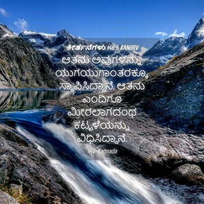 Picture 04 - ಕೀರ್ತನೆಗಳು 148:6 KANIRV - ಆತನು ಅವುಗಳನ್ನು - Bible Verse Picture