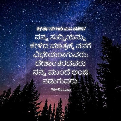 Picture 04 - ಕೀರ್ತನೆಗಳು 18:44 KANIRV - ನನ್ನ ಸುದ್ದಿಯನ್ನು - Bible Verse Picture
