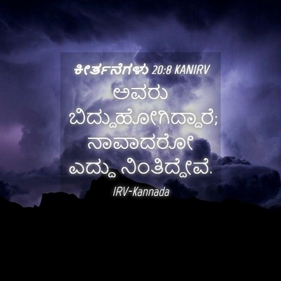 Picture 04 - ಕೀರ್ತನೆಗಳು 20:8 KANIRV - ಅವರು - Bible Verse Picture