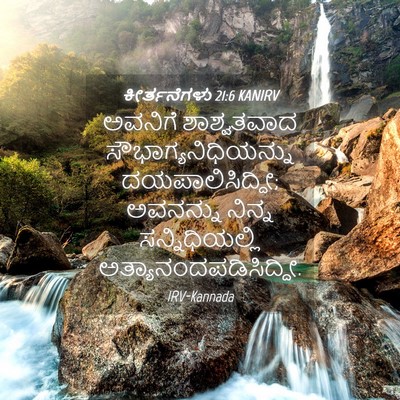 Picture 04 - ಕೀರ್ತನೆಗಳು 21:6 KANIRV - ಅವನಿಗೆ ಶಾಶ್ವತವಾದ - Bible Verse Picture