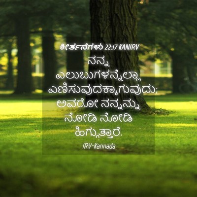 Picture 04 - ಕೀರ್ತನೆಗಳು 22:17 KANIRV - ನನ್ನ - Bible Verse Picture