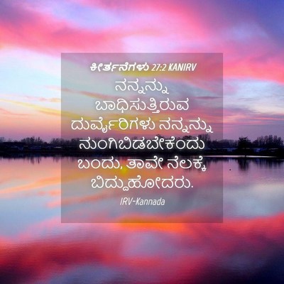 Picture 04 - ಕೀರ್ತನೆಗಳು 27:2 KANIRV - ನನ್ನನ್ನು - Bible Verse Picture