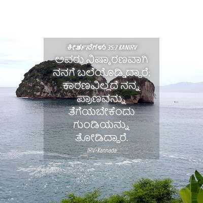 Picture 04 - ಕೀರ್ತನೆಗಳು 35:7 KANIRV - ಅವರು ನಿಷ್ಕಾರಣವಾಗಿ - Bible Verse Picture