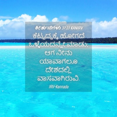 Picture 04 - ಕೀರ್ತನೆಗಳು 37:27 KANIRV - ಕೆಟ್ಟದ್ದಕ್ಕೆ - Bible Verse Picture