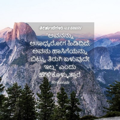 Picture 04 - ಕೀರ್ತನೆಗಳು 41:8 KANIRV - “ಅವನನ್ನು - Bible Verse Picture