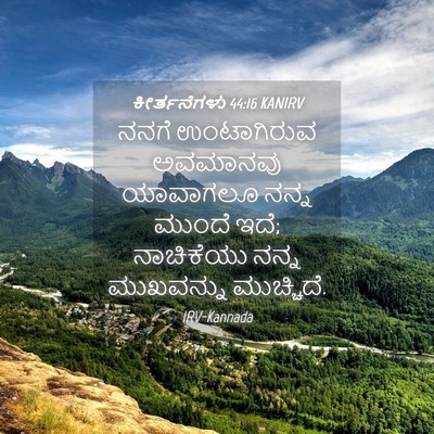 Picture 04 - ಕೀರ್ತನೆಗಳು 44:16 KANIRV - ನನಗೆ ಉಂಟಾಗಿರುವ - Bible Verse Picture