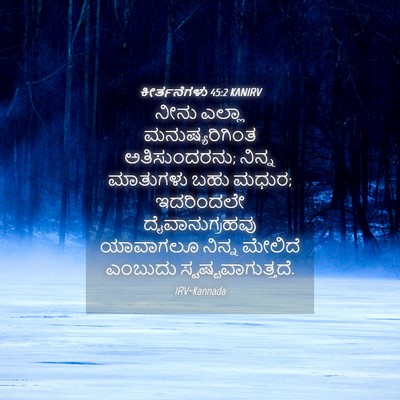 Picture 04 - ಕೀರ್ತನೆಗಳು 45:2 KANIRV - ನೀನು ಎಲ್ಲಾ - Bible Verse Picture