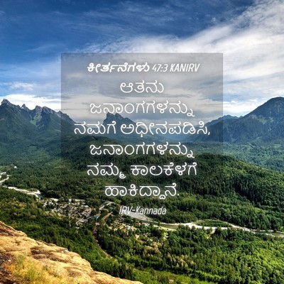 Picture 04 - ಕೀರ್ತನೆಗಳು 47:3 KANIRV - ಆತನು ಜನಾಂಗಗಳನ್ನು - Bible Verse Picture