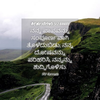 Picture 04 - ಕೀರ್ತನೆಗಳು 51:2 KANIRV - ನನ್ನ ಪಾಪವನ್ನು - Bible Verse Picture