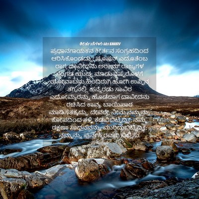 Picture 04 - ಕೀರ್ತನೆಗಳು 60:1 KANIRV - ಪ್ರಧಾನಗಾಯಕನ - Bible Verse Picture