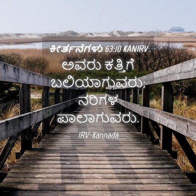Picture 04 - ಕೀರ್ತನೆಗಳು 63:10 KANIRV - ಅವರು ಕತ್ತಿಗೆ - Bible Verse Picture