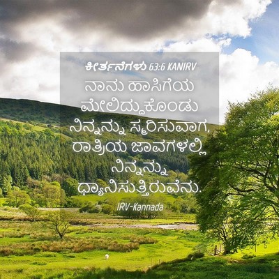 Picture 04 - ಕೀರ್ತನೆಗಳು 63:6 KANIRV - ನಾನು ಹಾಸಿಗೆಯ - Bible Verse Picture