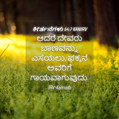 Picture 04 - ಕೀರ್ತನೆಗಳು 64:7 KANIRV - ಆದರೆ ದೇವರು - Bible Verse Picture