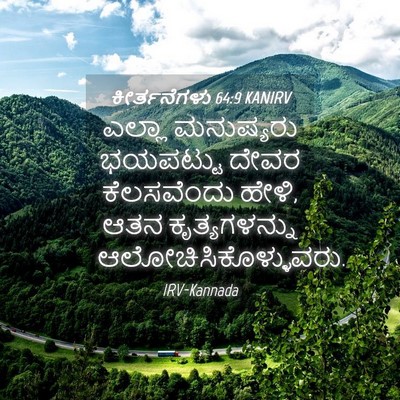 Picture 04 - ಕೀರ್ತನೆಗಳು 64:9 KANIRV - ಎಲ್ಲಾ ಮನುಷ್ಯರು - Bible Verse Picture