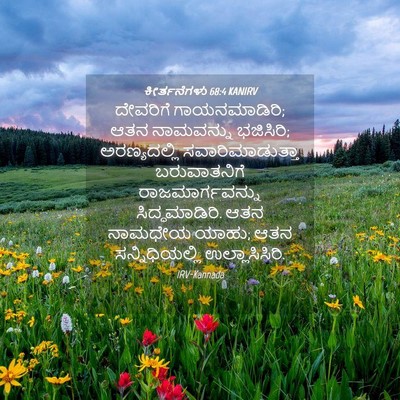 Picture 04 - ಕೀರ್ತನೆಗಳು 68:4 KANIRV - ದೇವರಿಗೆ - Bible Verse Picture