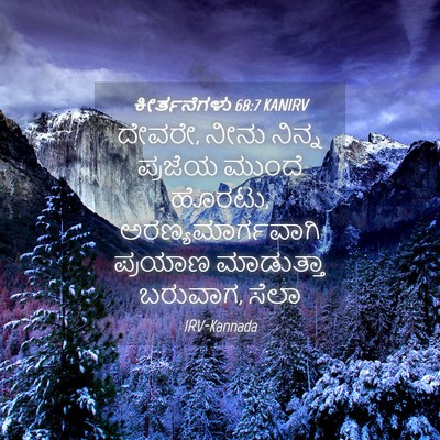 Picture 04 - ಕೀರ್ತನೆಗಳು 68:7 KANIRV - ದೇವರೇ, ನೀನು ನಿನ್ನ - Bible Verse Picture