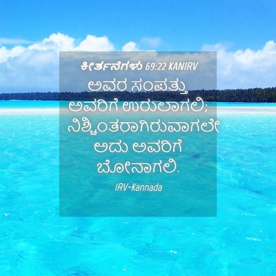 Picture 04 - ಕೀರ್ತನೆಗಳು 69:22 KANIRV - ಅವರ ಸಂಪತ್ತು - Bible Verse Picture