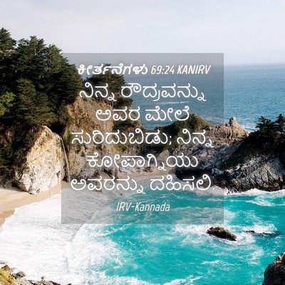 Picture 04 - ಕೀರ್ತನೆಗಳು 69:24 KANIRV - ನಿನ್ನ ರೌದ್ರವನ್ನು - Bible Verse Picture