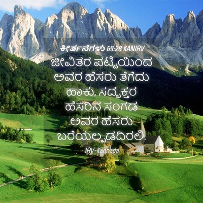 Picture 04 - ಕೀರ್ತನೆಗಳು 69:28 KANIRV - ಜೀವಿತರ ಪಟ್ಟಿಯಿಂದ - Bible Verse Picture