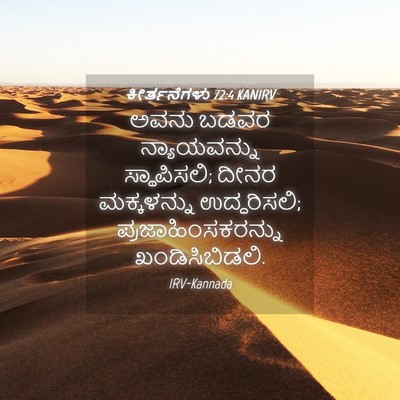 Picture 04 - ಕೀರ್ತನೆಗಳು 72:4 KANIRV - ಅವನು ಬಡವರ - Bible Verse Picture